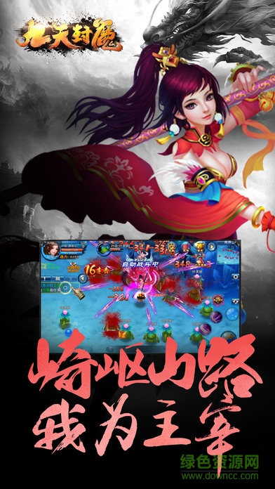 九天封魔 v1.3.0 官網(wǎng)安卓版 2