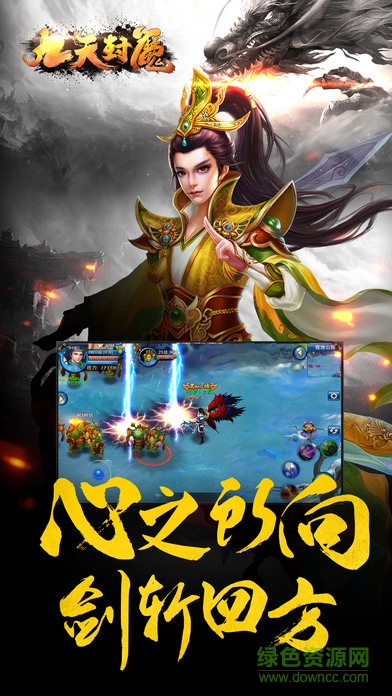 九天封魔 v1.3.0 官網(wǎng)安卓版 4