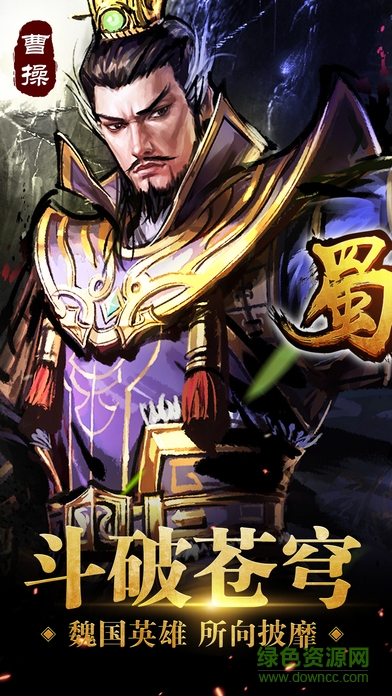 蜀志手游 v1.17.0520 安卓版 0