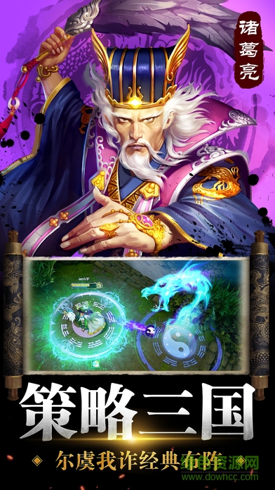 蜀志手游 v1.17.0520 安卓版 2