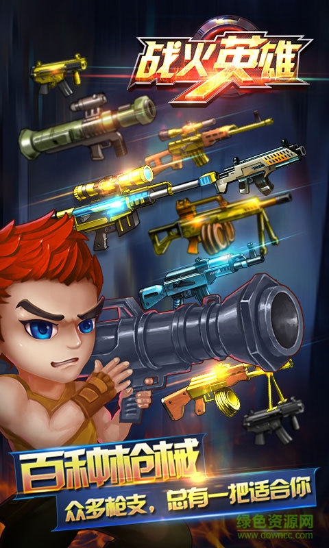 戰(zhàn)火英雄果盤版 v1.4.5 安卓版 1