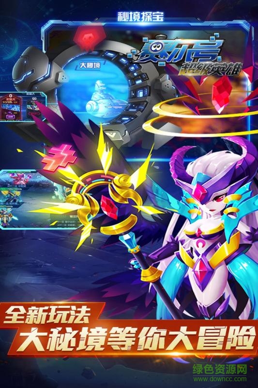 賽爾號超級英雄搜狗版