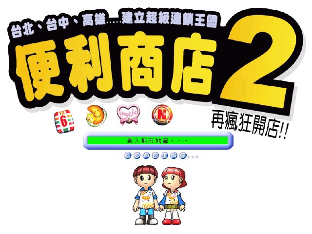 便利商店2中文版下载 便利商店2免安装版