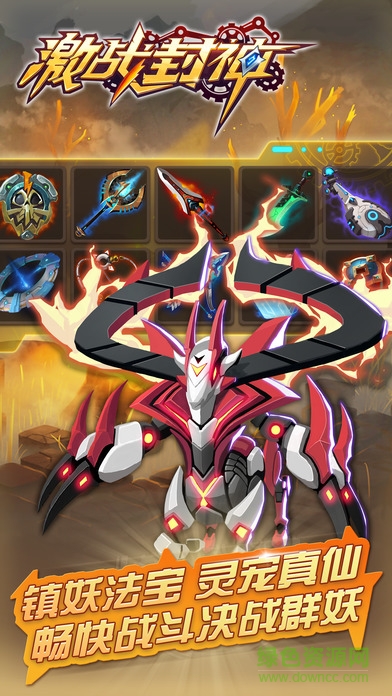 激戰(zhàn)封神 v1.0.4 安卓版 1