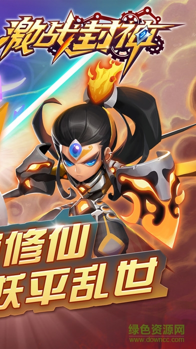 激戰(zhàn)封神 v1.0.4 安卓版 2