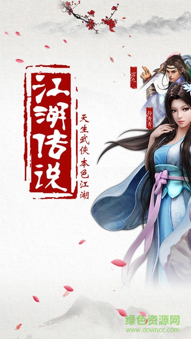 江湖传说手机版