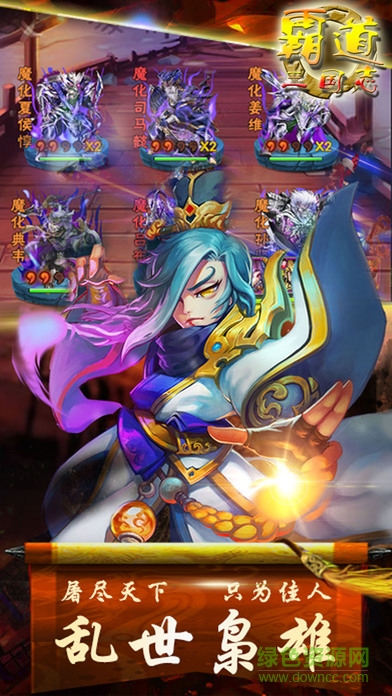 三國英雄霸業(yè)游戲 v1.0.0 安卓版 0