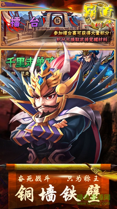 三國英雄霸業(yè)游戲 v1.0.0 安卓版 1