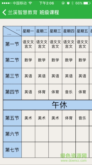 蘭溪智慧教育 v1.0.4 官網(wǎng)安卓版 0