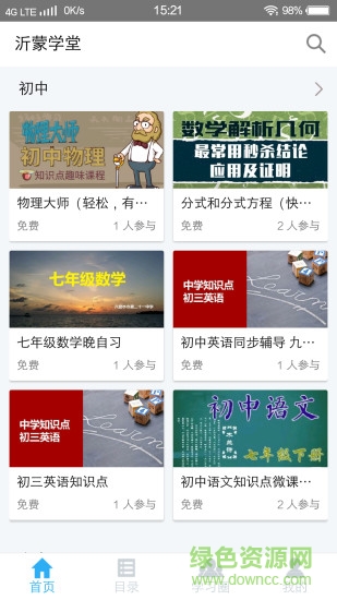 沂蒙学堂 沂蒙学堂app
