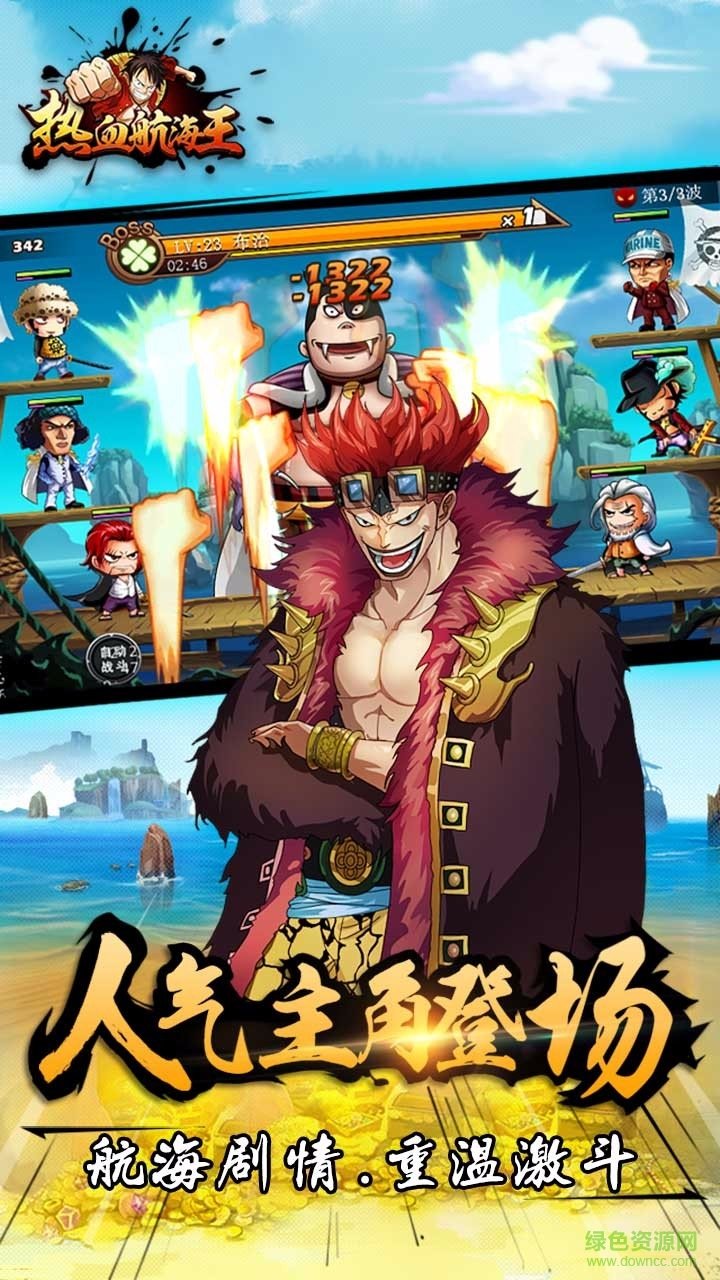 熱血航海王手游