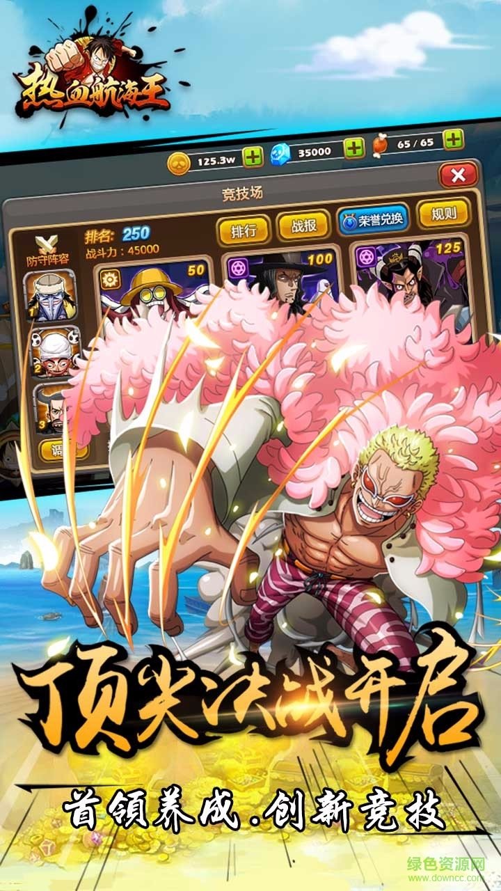 熱血航海王手游 v1.0 安卓版 1