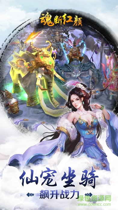 魂斷紅顏游戲 v1.0 安卓版 2