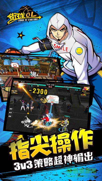 街球ol v1.0 官網(wǎng)安卓版 3