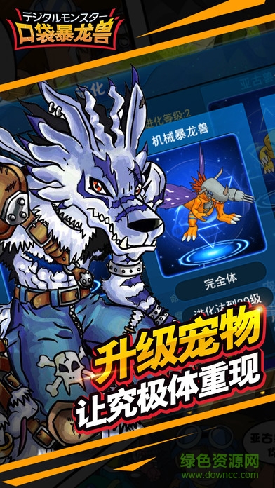 口袋暴龍獸 v1.0 安卓版 0