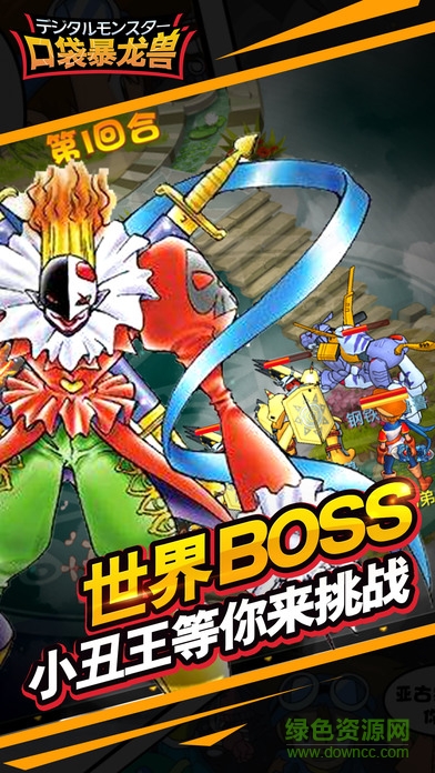 口袋暴龍獸 v1.0 安卓版 3