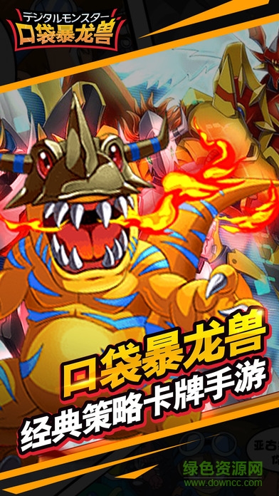 口袋暴龍獸 v1.0 安卓版 4