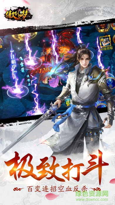 傲劍如夢手游下載