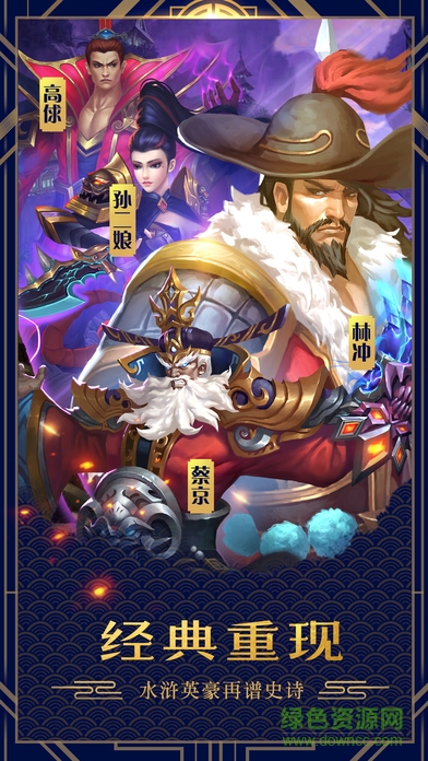 水滸風(fēng)云錄 v1.0 安卓版 3