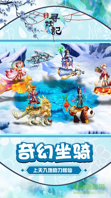 大唐尋妖記 大唐尋妖記手游