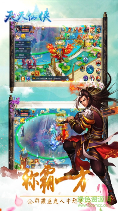 天天仙俠手游 v0.9.1 安卓版 1