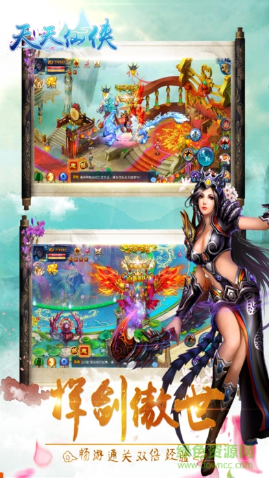 天天仙俠手機(jī)版