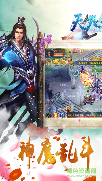 天天仙俠手游 v0.9.1 安卓版 4