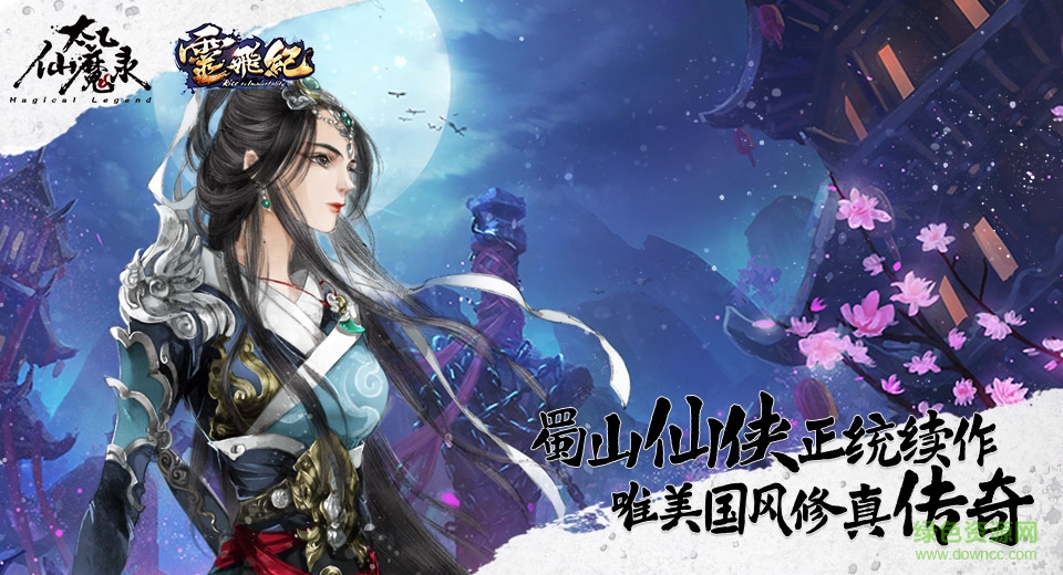 太乙仙魔錄之靈飛紀bt版 v1.0.0 安卓版 3