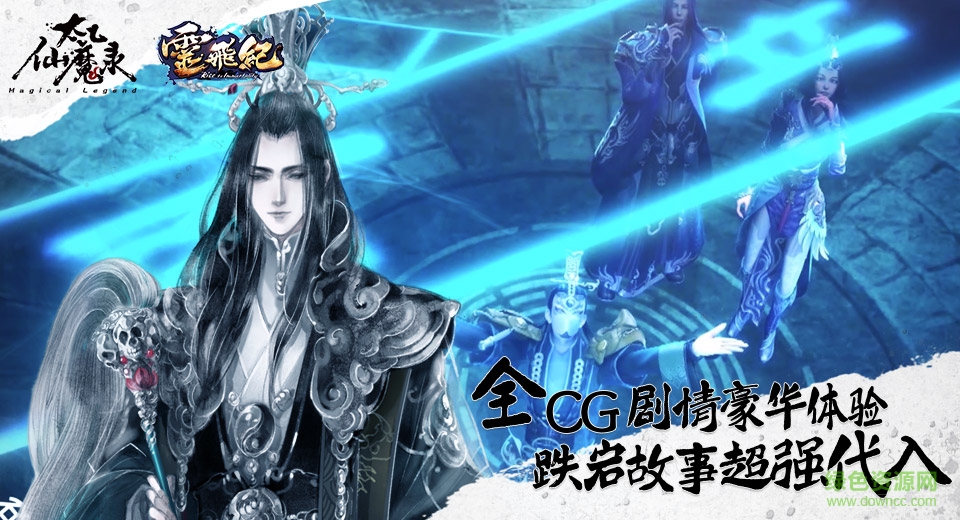 太乙仙魔錄之靈飛紀內購版 v1.0.8 安卓版 0