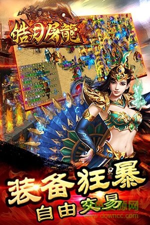 皓月屠龍手游 v1.6.3 安卓版 0