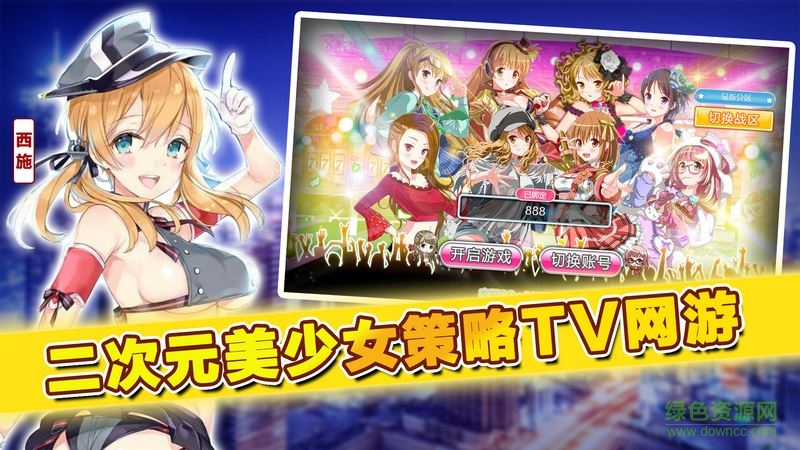 戰(zhàn)姬傳奇內(nèi)購正式版 v2.0.0 安卓版 0