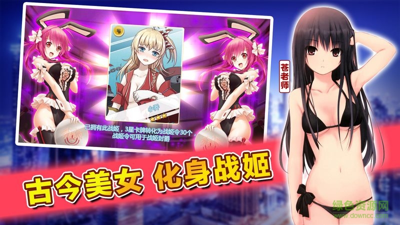 戰(zhàn)姬傳奇內(nèi)購正式版 v2.0.0 安卓版 1