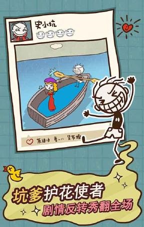 史小坑的爆笑生活12手機版 v1.1.00 安卓版 0