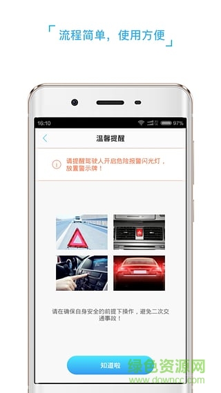 快易賠警用版app v1.0.6 安卓版 1