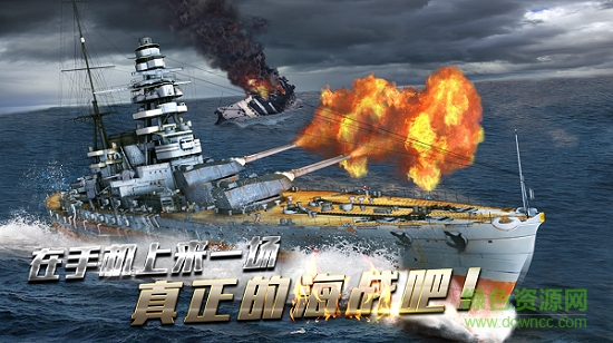 戰(zhàn)艦沖突ios版 v2.10.2 iphone版 0