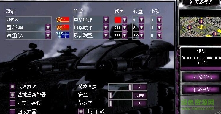 紅色警戒2心靈終結地圖修改器 v3.0 中文版 0