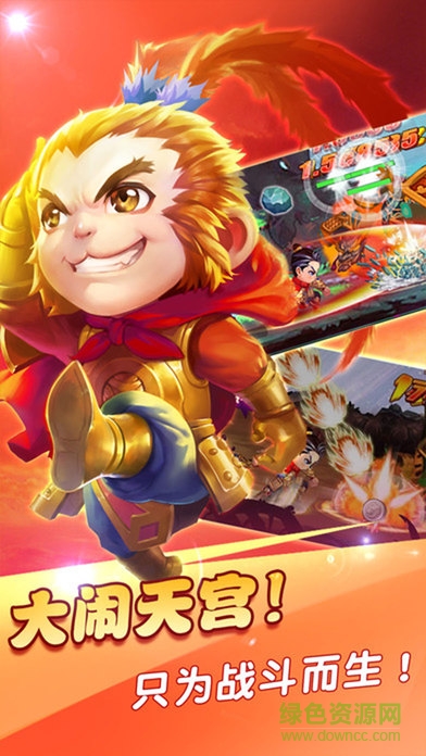 瘋狂斗西游游戲下載