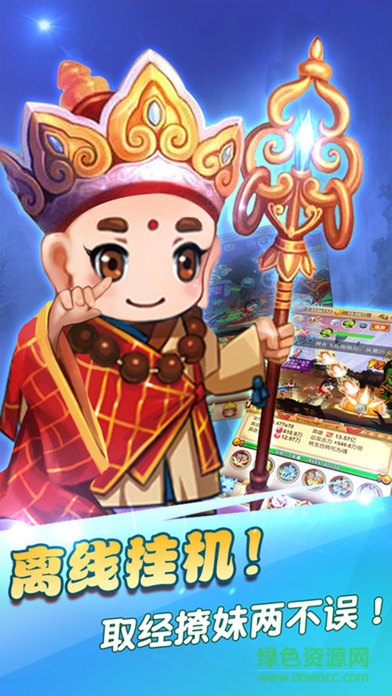 瘋狂斗西游手游 v1.3 安卓版 2