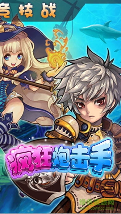 瘋狂炮擊手手游 v1.0 官網(wǎng)安卓版 3