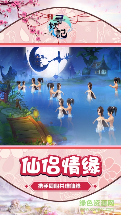 大唐尋妖記手游百度版 v1.0 安卓版 3