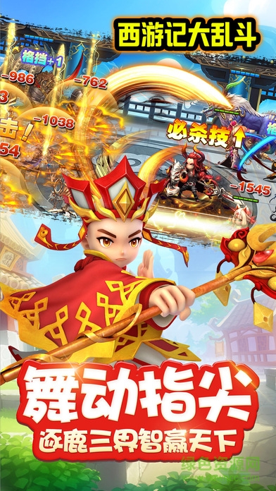 西游記大亂斗 v1.0 安卓版 0