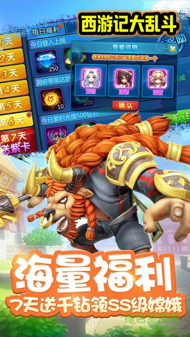 西游記大亂斗 v1.0 安卓版 1