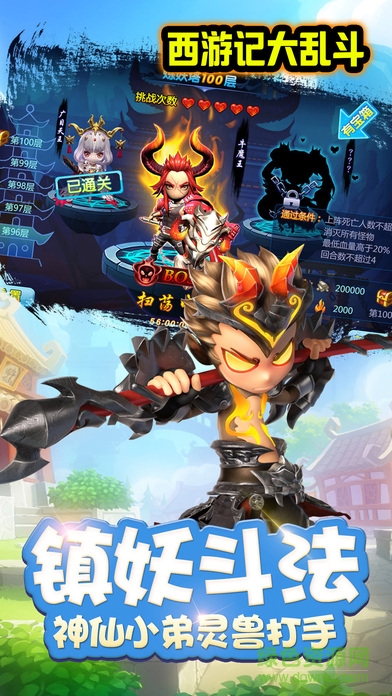 西游大亂斗 西游大亂斗