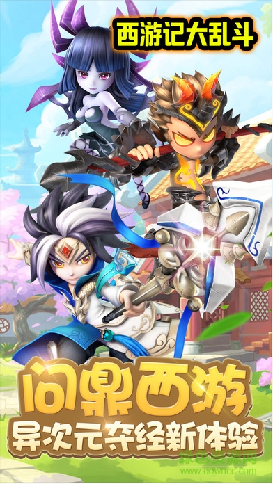 西游記大亂斗 v1.0 安卓版 3