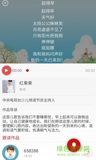 全民朗讀客戶端 v1.0 安卓版 0