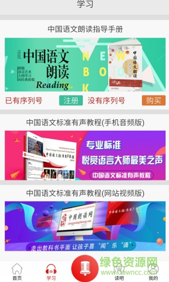 全民朗讀軟件下載