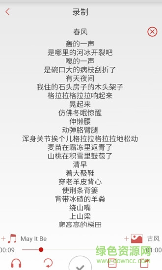 全民朗讀客戶端 v1.0 安卓版 3