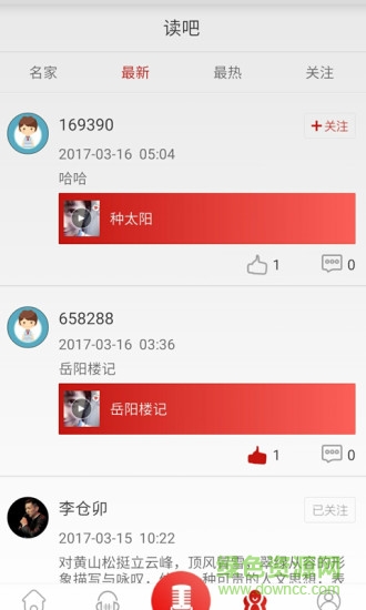 全民朗讀客戶端 v1.0 安卓版 2