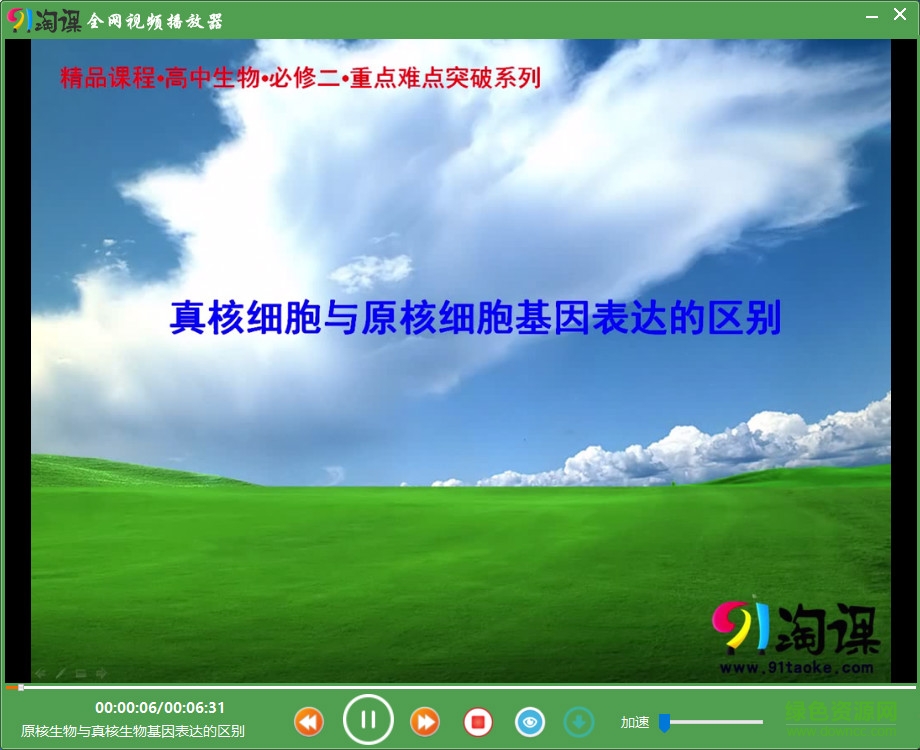 淘課網(wǎng)視頻播放器