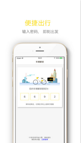飛歌同程共享單車 v1.01 安卓版 0